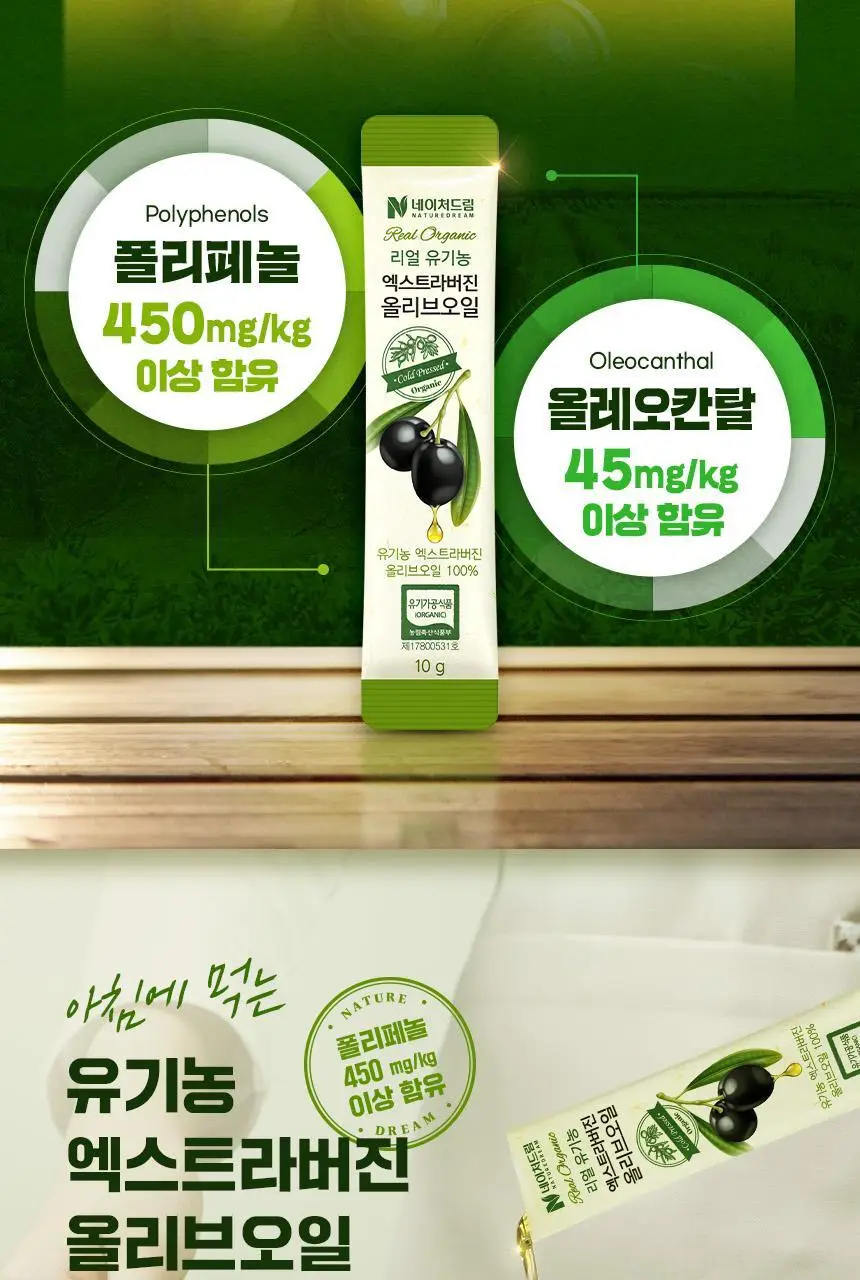 [NEW]네이처드림 리얼 유기농 엑스트라버진 올리브오일 10g x 14포 상세페이지 25